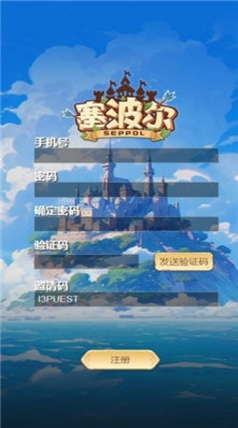 塞波尔手游下载