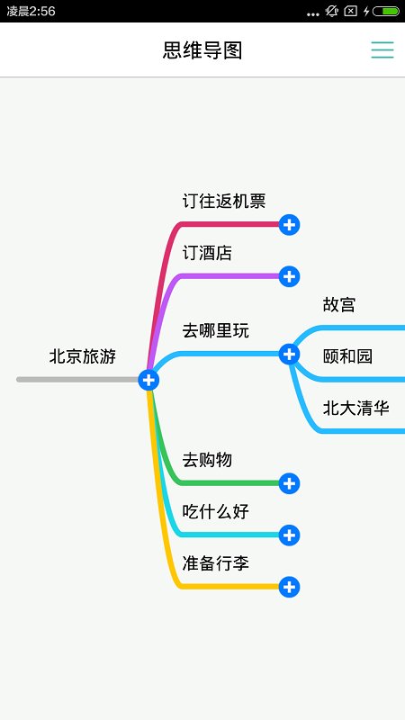 思维导图软件下载-思维导图软件下载免费
