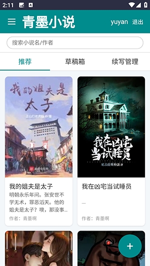 青墨小说APP官方安卓版