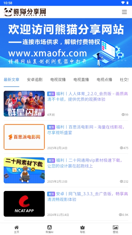 熊猫分享网资源库app官方正版