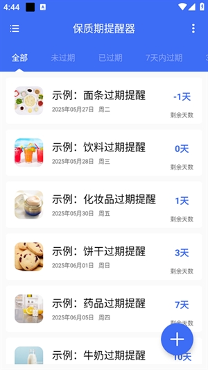 保质期提醒器app下载
