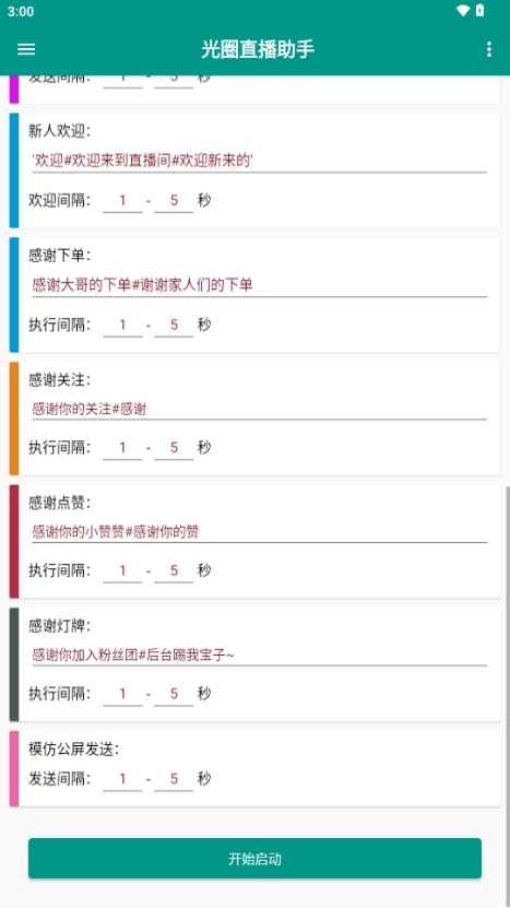 光圈直播助手免费版