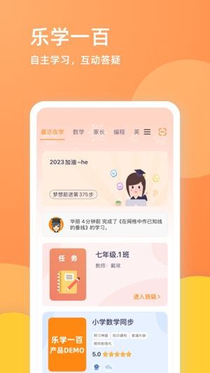 乐学一百官方安卓版