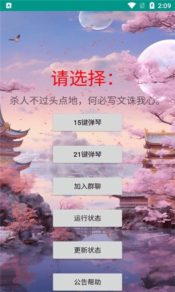 星空弹琴免费版