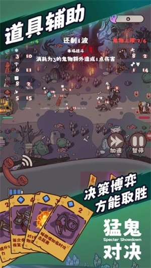 猛鬼对决手机版