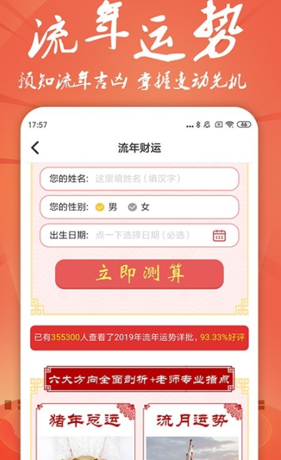 八字算命起名取名星座运势下载-八字算命起名取名星座运势app下载