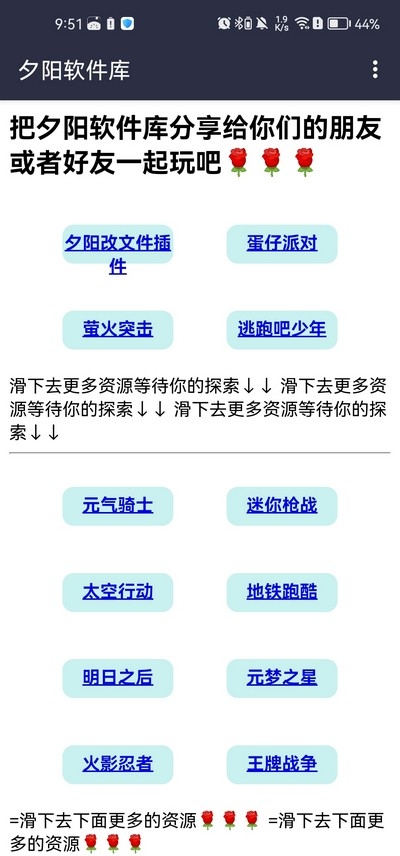 夕阳软件库V3.0安卓版