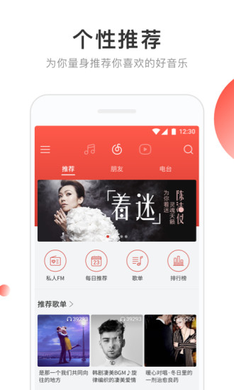 网易云音乐2024最新版