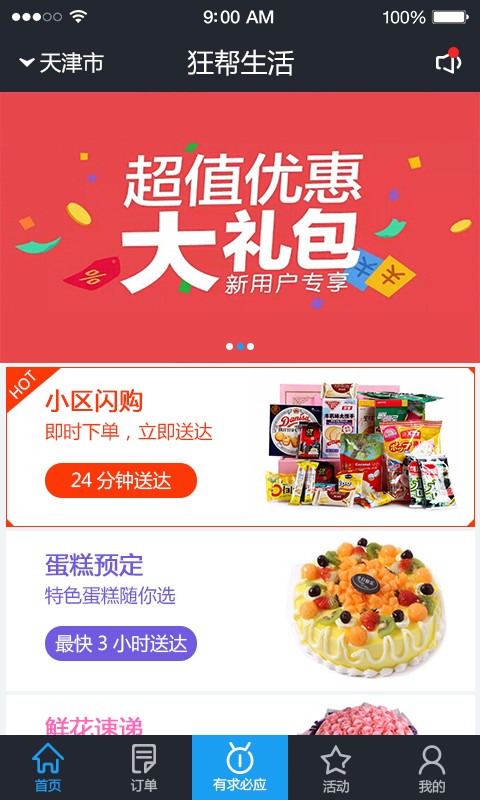 狂帮生活