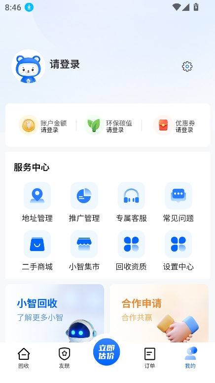 小智回收app官方正版