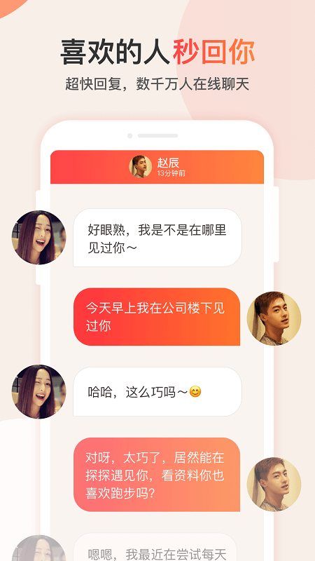 探探交友（Tantan）