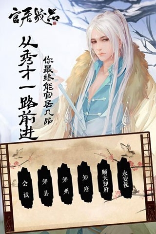 官居几品手游官方正版