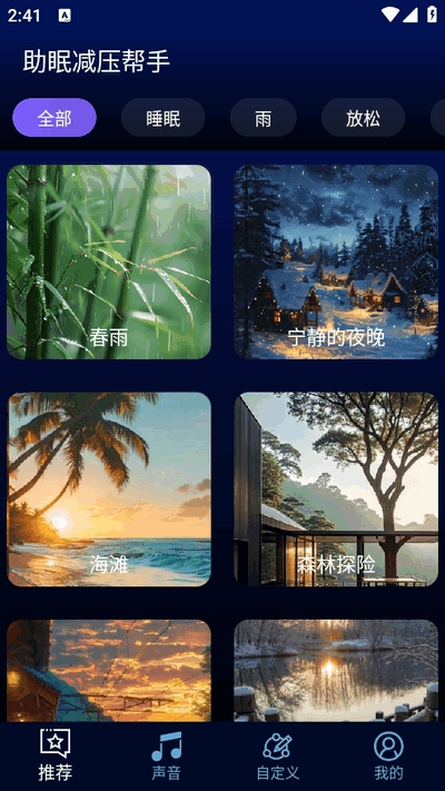 助眠减压帮手app官方2025最新版