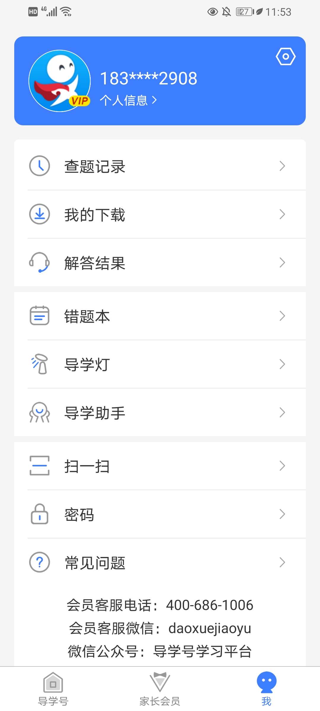 导学号(搜题查询答案)