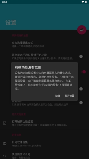 屏幕黑布app安卓版