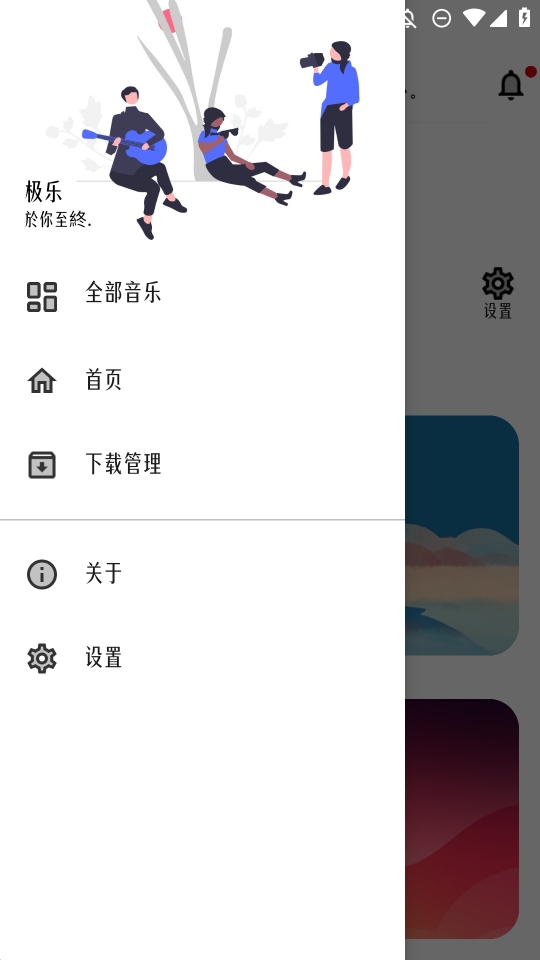 极乐音乐宝盒APP官方免费最新版