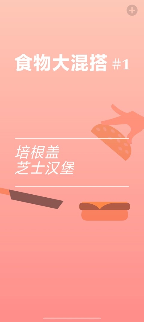 Bacon游戏官方安卓正版