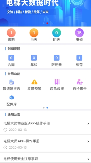 电梯大师app手机版
