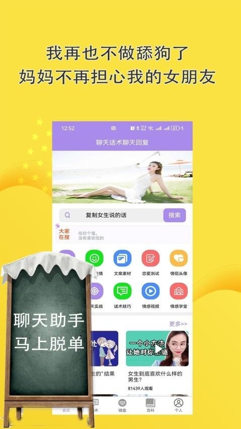 聊天话术聊天回复app下载