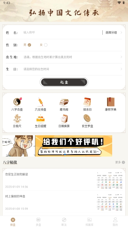 天乙盘免费排盘APP安卓最新版