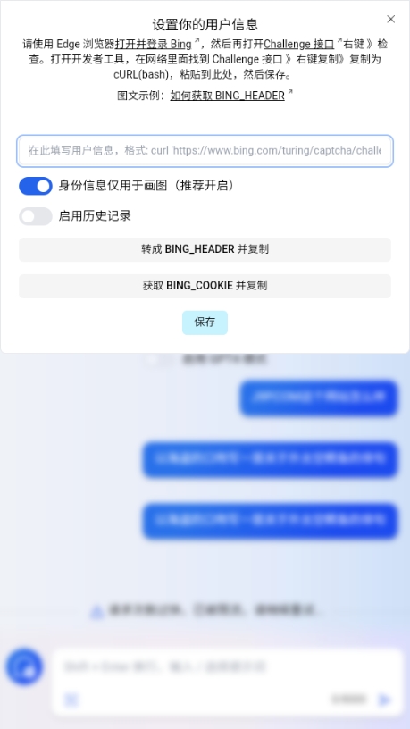 必应AI机器人bing AI最新版