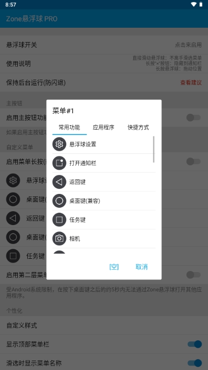 Zone悬浮球Pro（CnActi