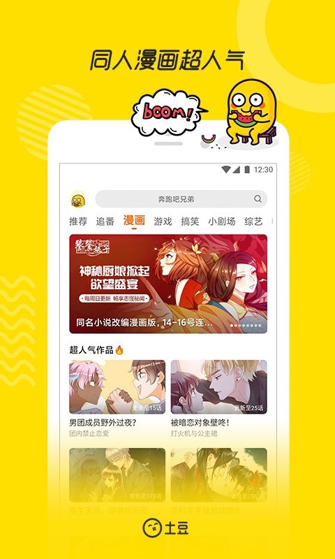 土豆视频官方版免费版