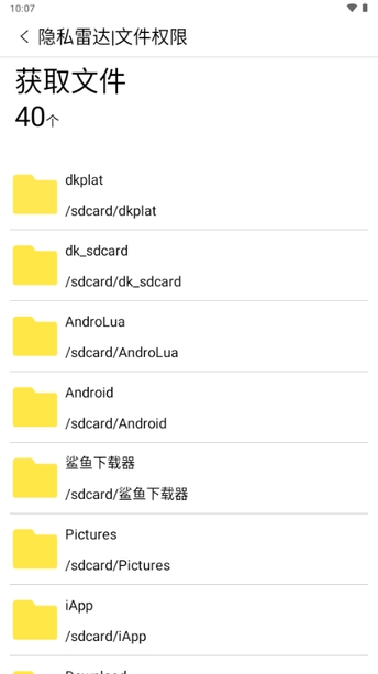 隐私雷达APP手机版