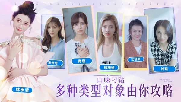 完蛋我被美女包围了手游官方版