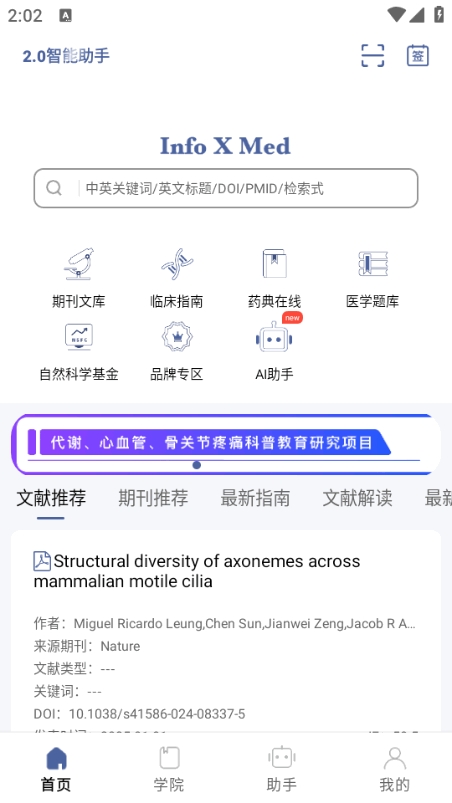 Info X MedAPP官方免费手机版