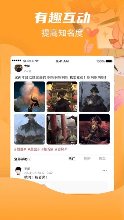 画栈APP2025最新官方版
