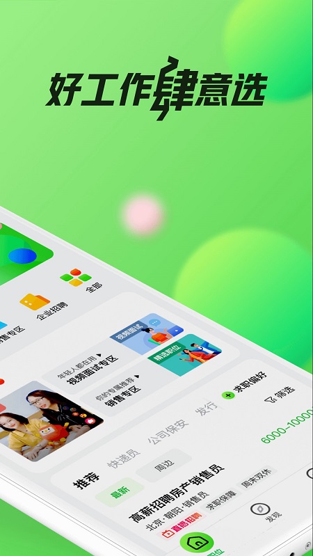 赶集网(赶集找工作)