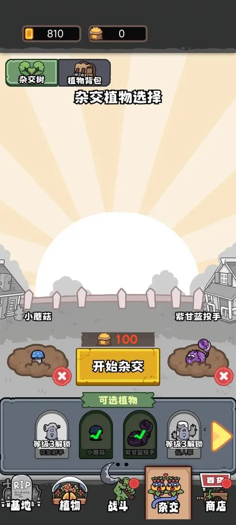 植物守卫战官方安卓版