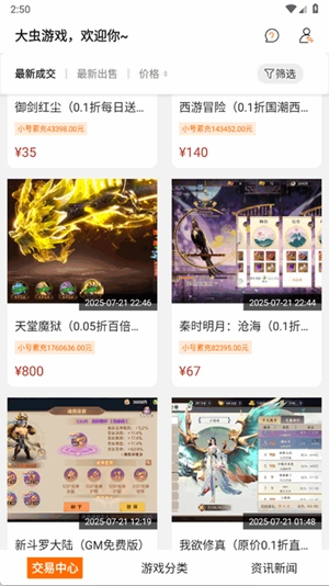 大虫游戏最新2025版