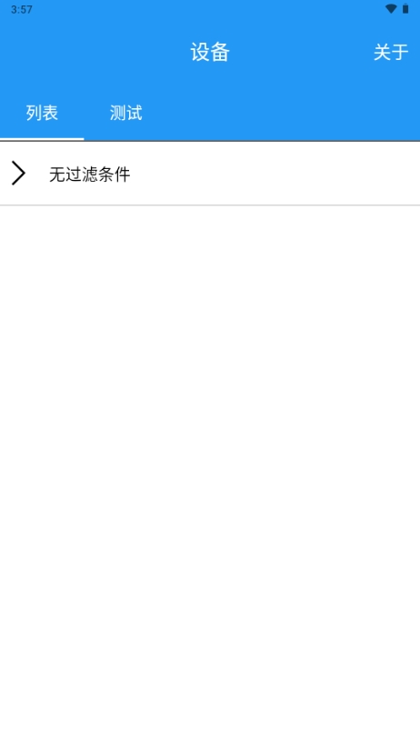 串口助手（Minew UART）手机安卓版