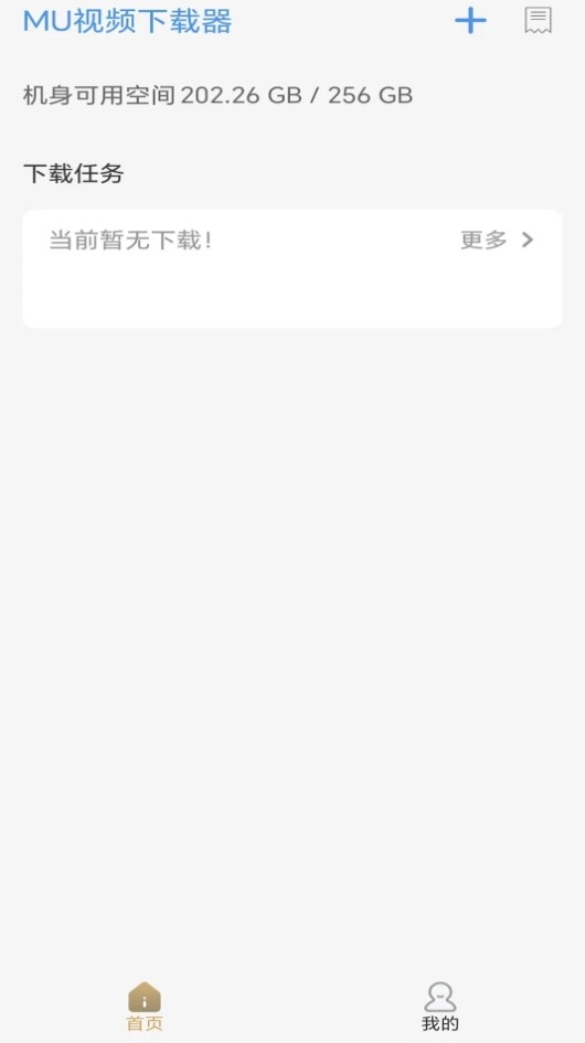 MU视频下载器app2025最新手机版