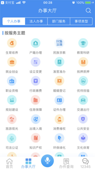 皖事通app下载安装-皖事通app下载官方最新版