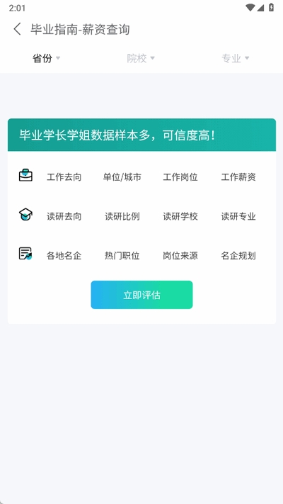 毕业指南app官方版下载