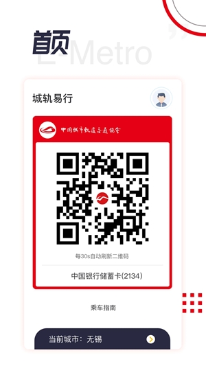 城轨易行app安卓版