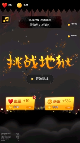 挑战地狱安卓手机版