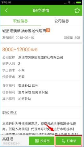 赶集网招聘