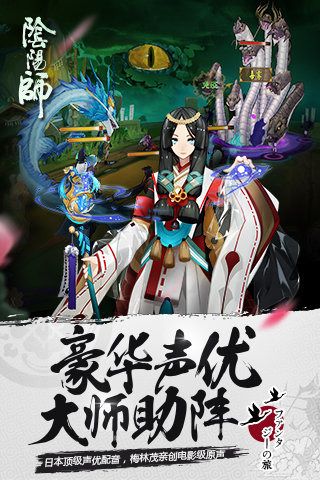 阴阳师安卓版
