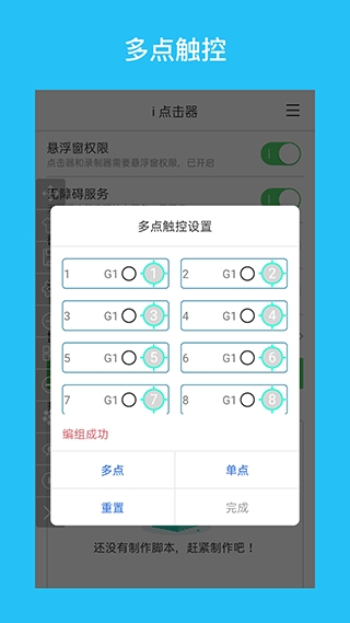 i点击器官方正版