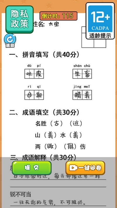 当老师的一天手游安卓版