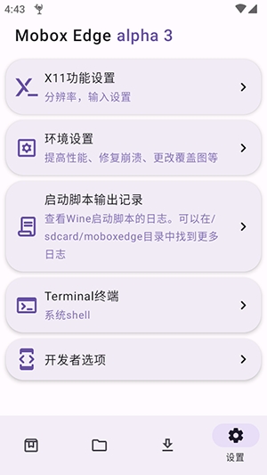 Mobox Edge模拟器安卓版
