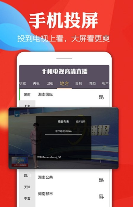 手机电视高清直播
