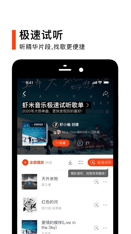 2020虾米音乐
