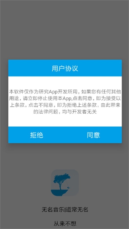 无名音乐APP正式安卓版