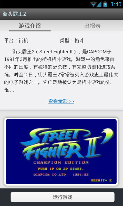 街头霸王215周年纪念版