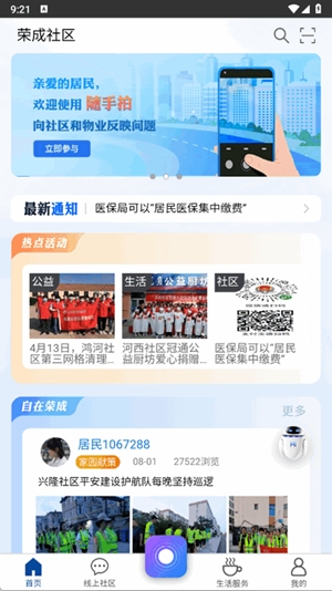 荣成社区app官方版